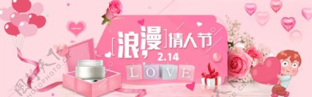 情人节浪漫时尚商品促销活动banner