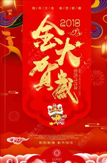 2018新年海报