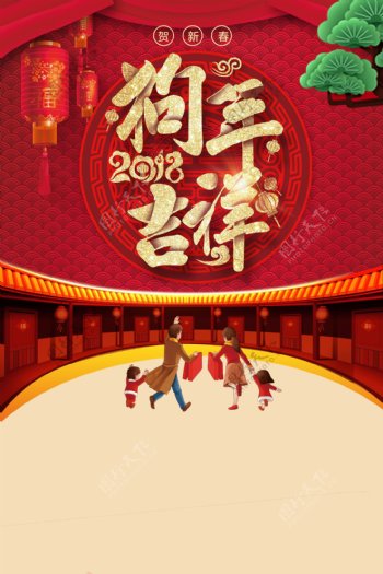 2018狗年红色中国风商场年货节海报