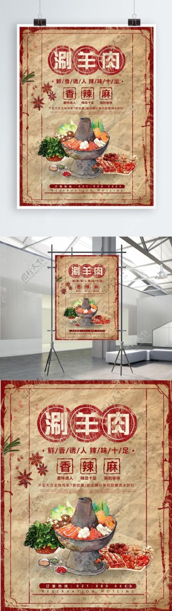 复古简约美食涮羊肉宣传海报设计