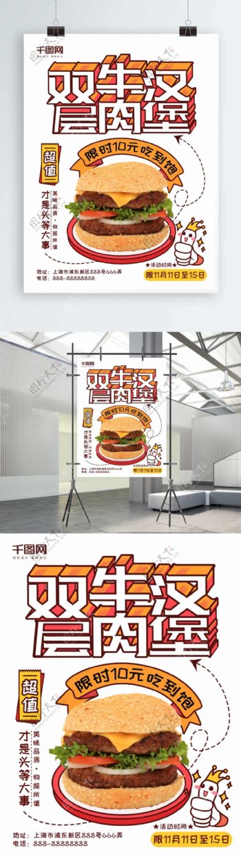 美食快餐汉堡包促销卡通可爱海报