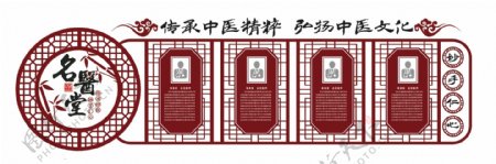 中医文化墙设计模板