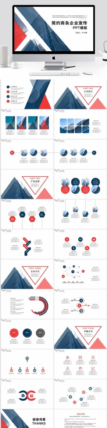 简约商务企业宣传PPT模板