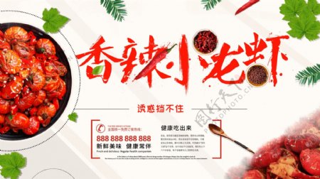 简约大气中国风特色美食香辣小龙虾海报