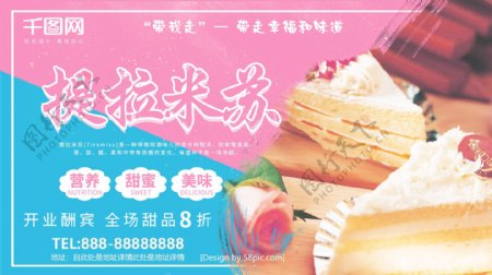 粉蓝色提拉米苏甜品美食宣传海报