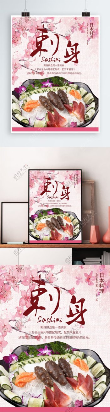寿司刺身日本料理樱花粉红色