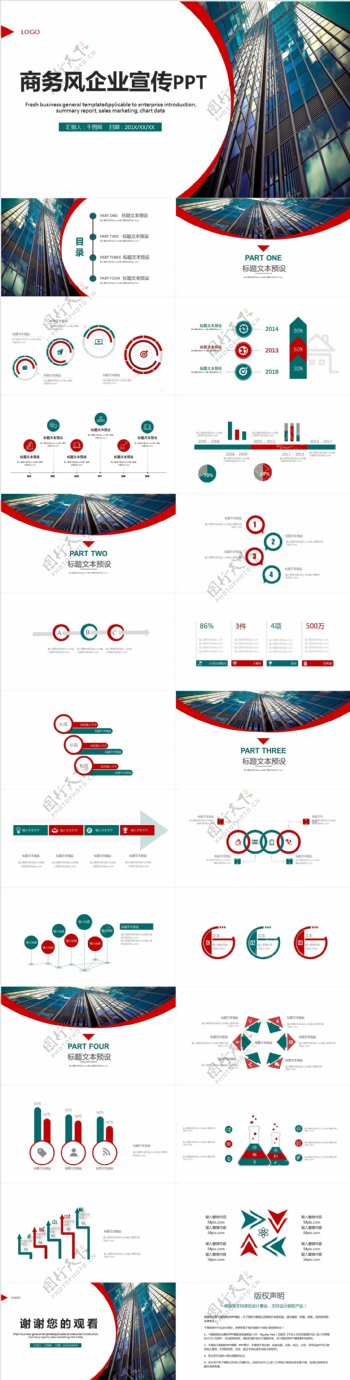 商务风企业宣传PPT模板