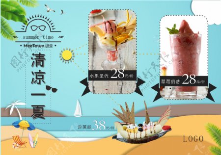 夏日饮品美食宣传海报