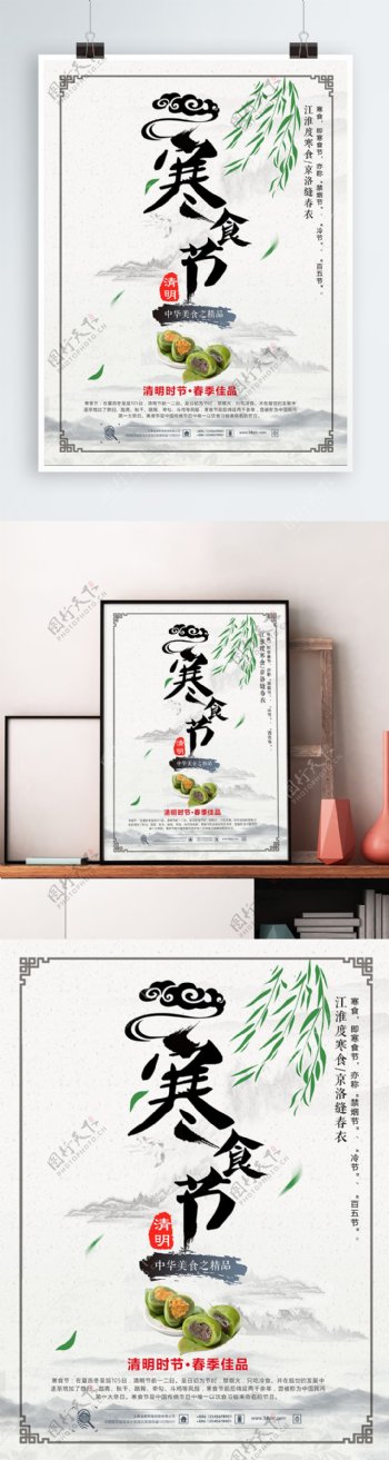 中国风清明寒食节青团海报