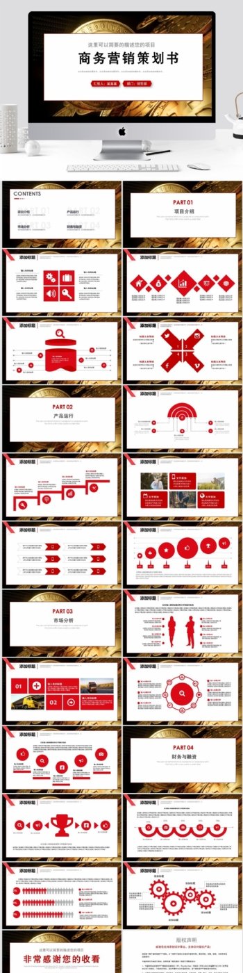 2018红色商务营销策划书PPT模板