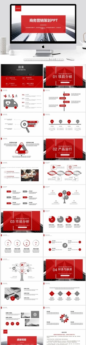2018红色商务营销策划PPT模板