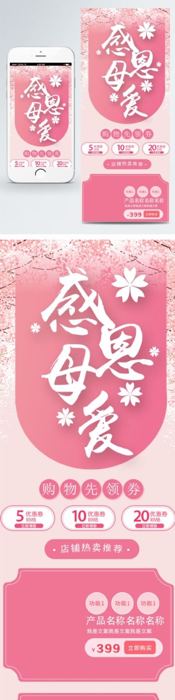 粉色樱花浪漫背景感恩母爱母亲节移动端电商淘宝首页模板