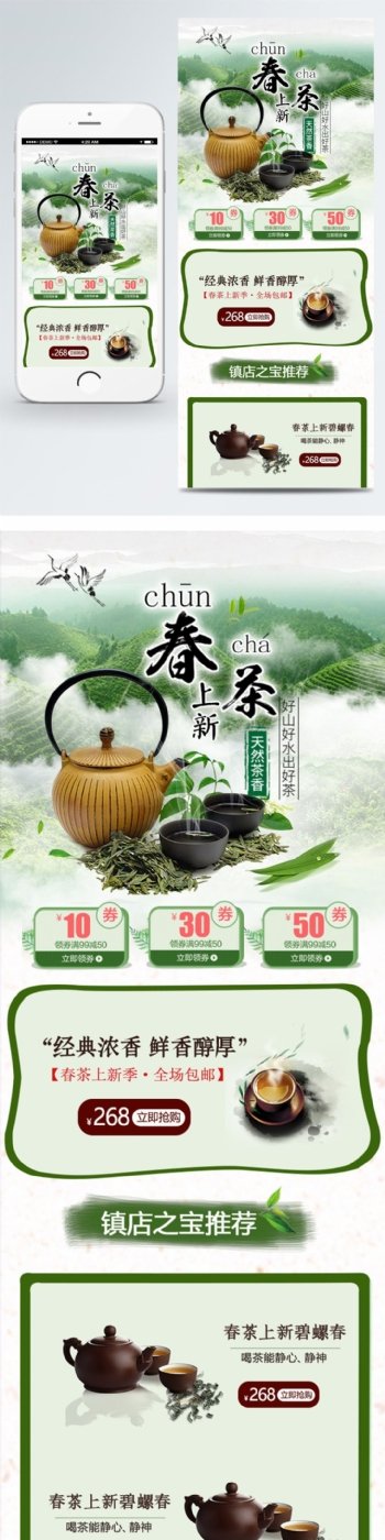 春茶无线手机移动端首页