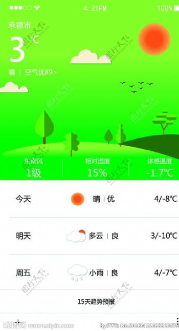 晴天天气App
