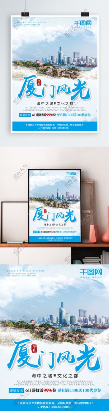 蓝色清新厦门风光厦门旅游宣传海报