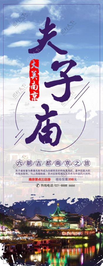 南京夫子庙旅游海报模板设计