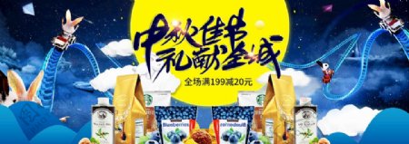 淘宝天猫中秋佳节促销海报模板