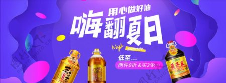 菜子王菜籽油夏日海报促销