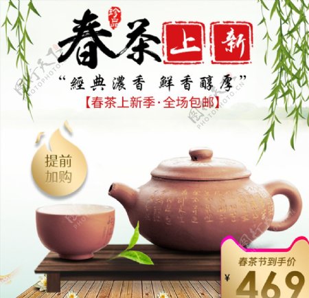淘宝天猫中国风春茶节茶叶茶壶