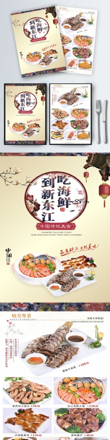 菜单菜谱菜牌海鲜中国风餐厅饭店酒店