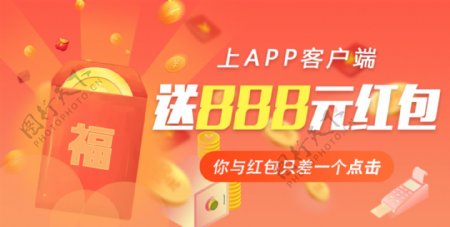 金融app红包活动banner