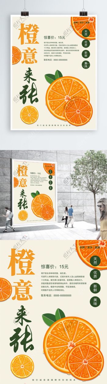 原创简约创意橙意来张橙子新鲜水果促销海报