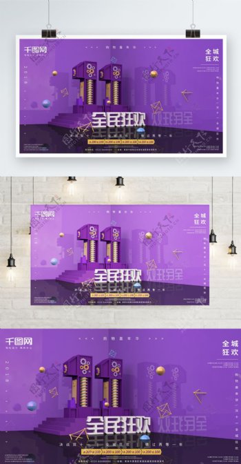 双十一全民狂欢紫色C4D促销海报