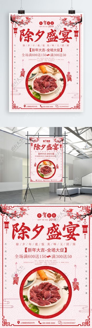 除夕年夜饭中国风促销海报