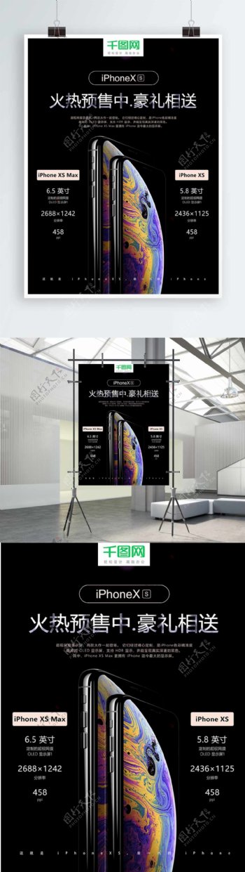 2018新款iPhoneXS预售促销海报
