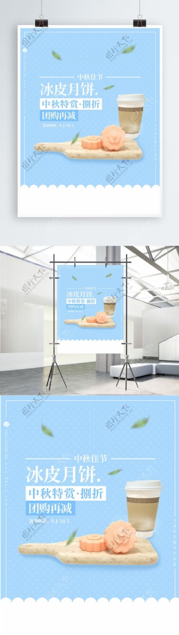 小清新点线面蓝色简洁冰皮月饼团购促销海报