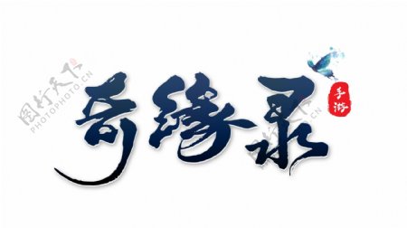 水墨风仙侠游戏logo