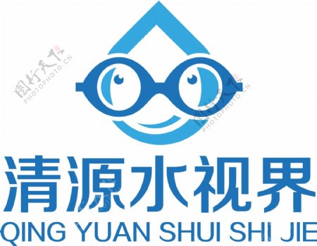 清源水视界logo设计