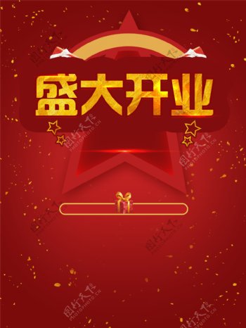 红色喜庆开业大吉海报