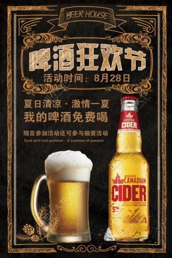 啤酒狂欢节宣传促销海报