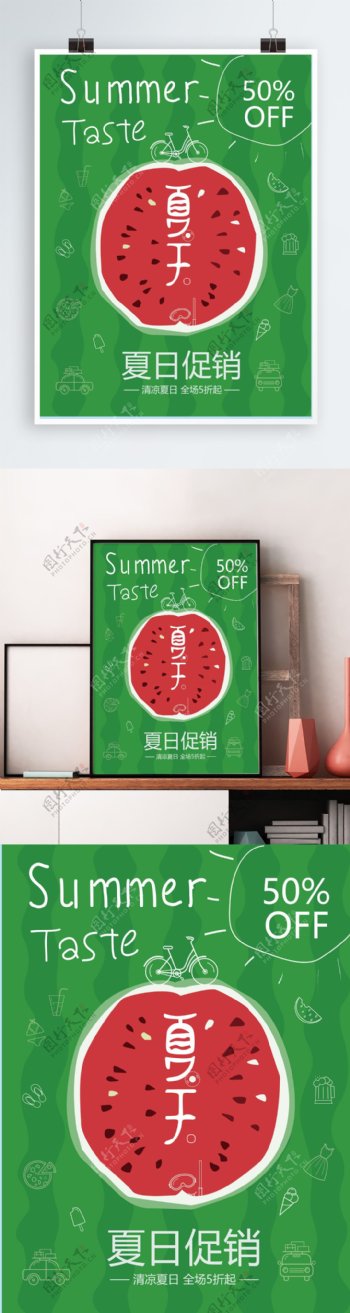 夏天清爽促销海报