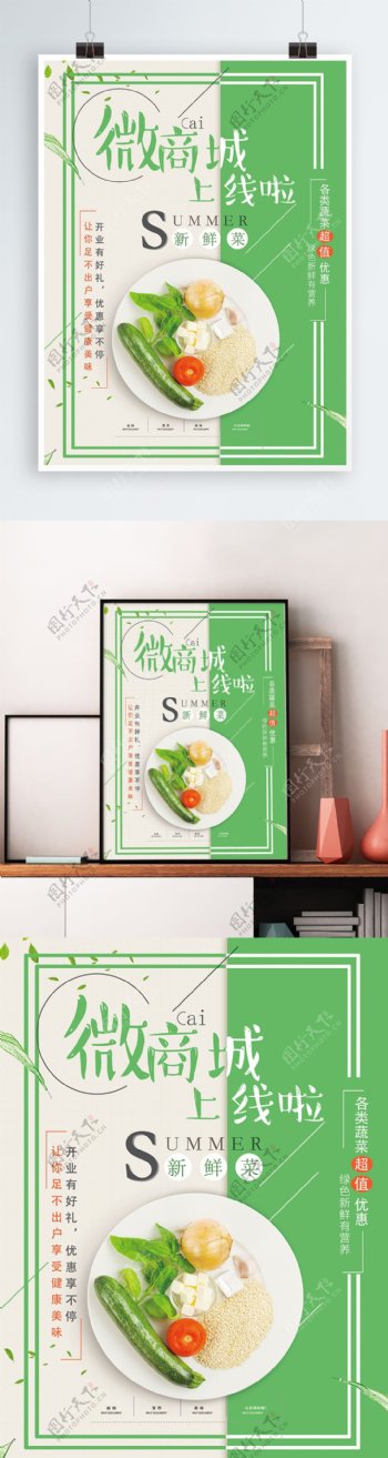 绿色的蔬菜宣传促销海报