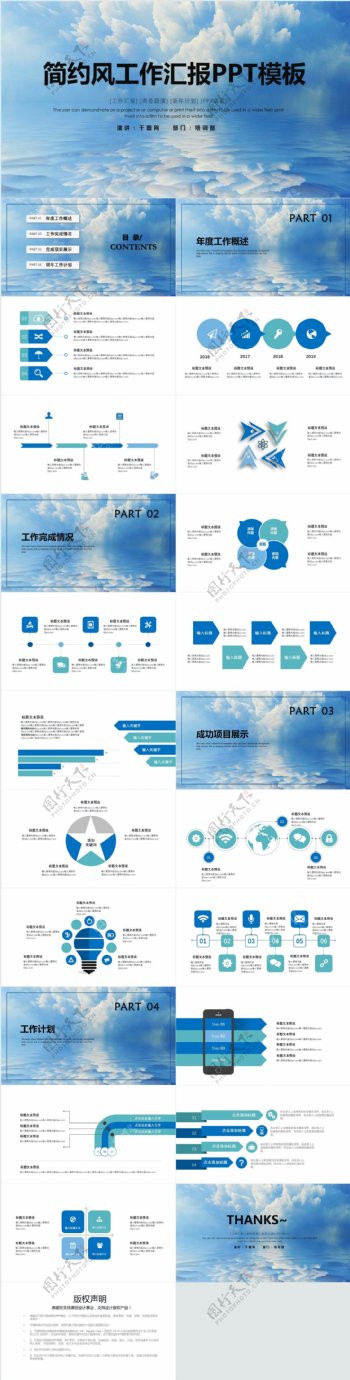 简约风工作汇报PPT模板