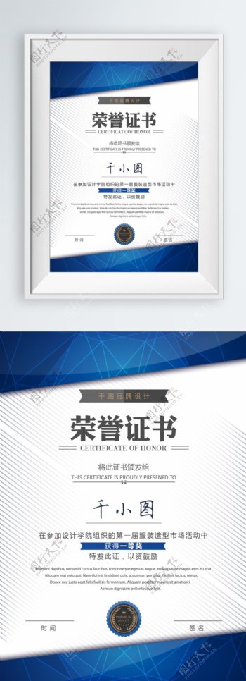 几何简约钻石蓝高端大气竖版荣誉证书模板
