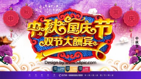 C4D创意古典中国风中秋国庆节促销展板