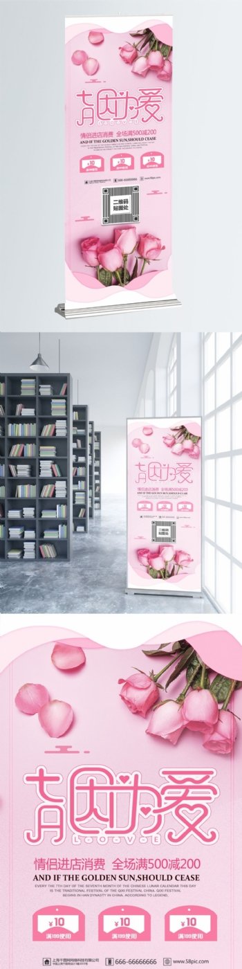 粉色唯美浪漫玫瑰七夕情人节促销海报