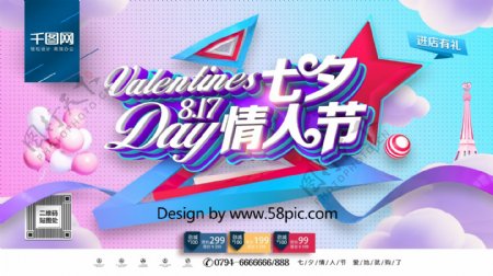 创意时尚C4D浪漫温馨七夕情人节促销展板