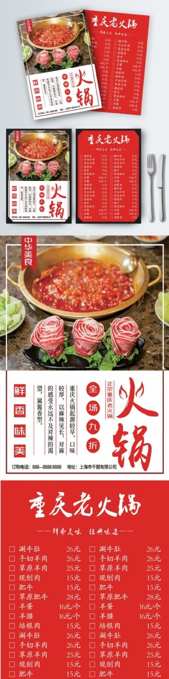 火锅菜单促销海报宣传单