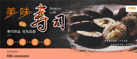 创意字体美味寿司促销宣传展板