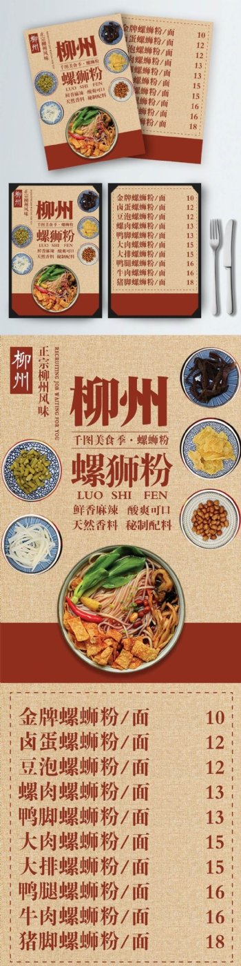 黄色简约中国风柳州螺狮粉菜谱设计