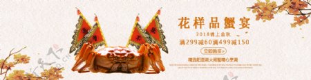 螃蟹促销banner