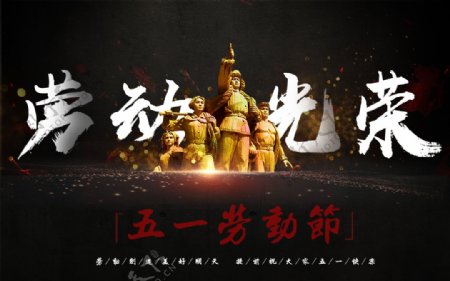 2018.5.1劳动节节日网页banner