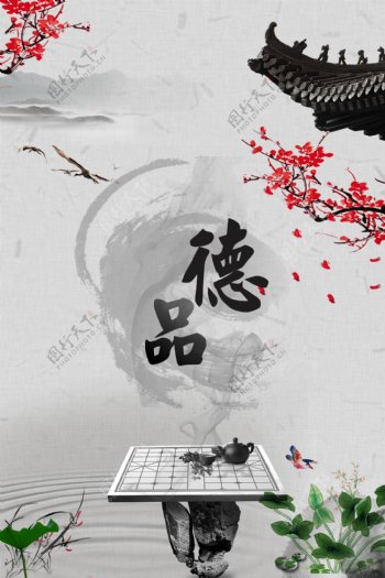 中国风品德公益宣传海报