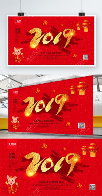 红色喜庆金字2019猪年新年展板