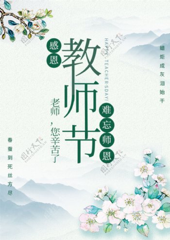 教师节节日小清新海报