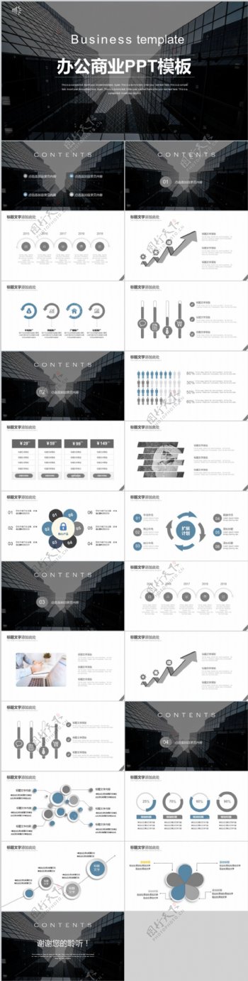 办公商业ppt模板